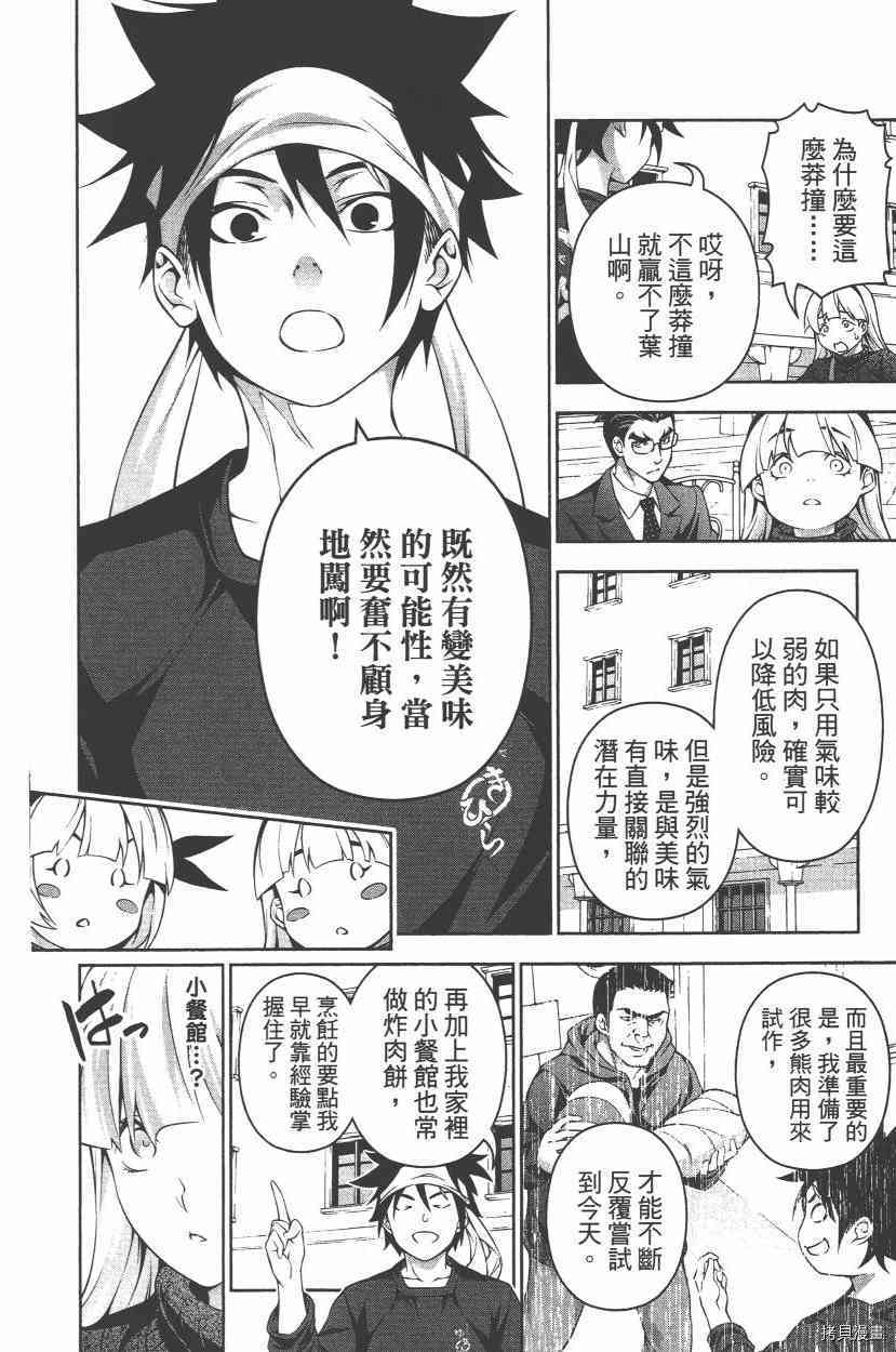 食戟之灵[拷贝漫画]韩漫全集-22卷无删减无遮挡章节图片 