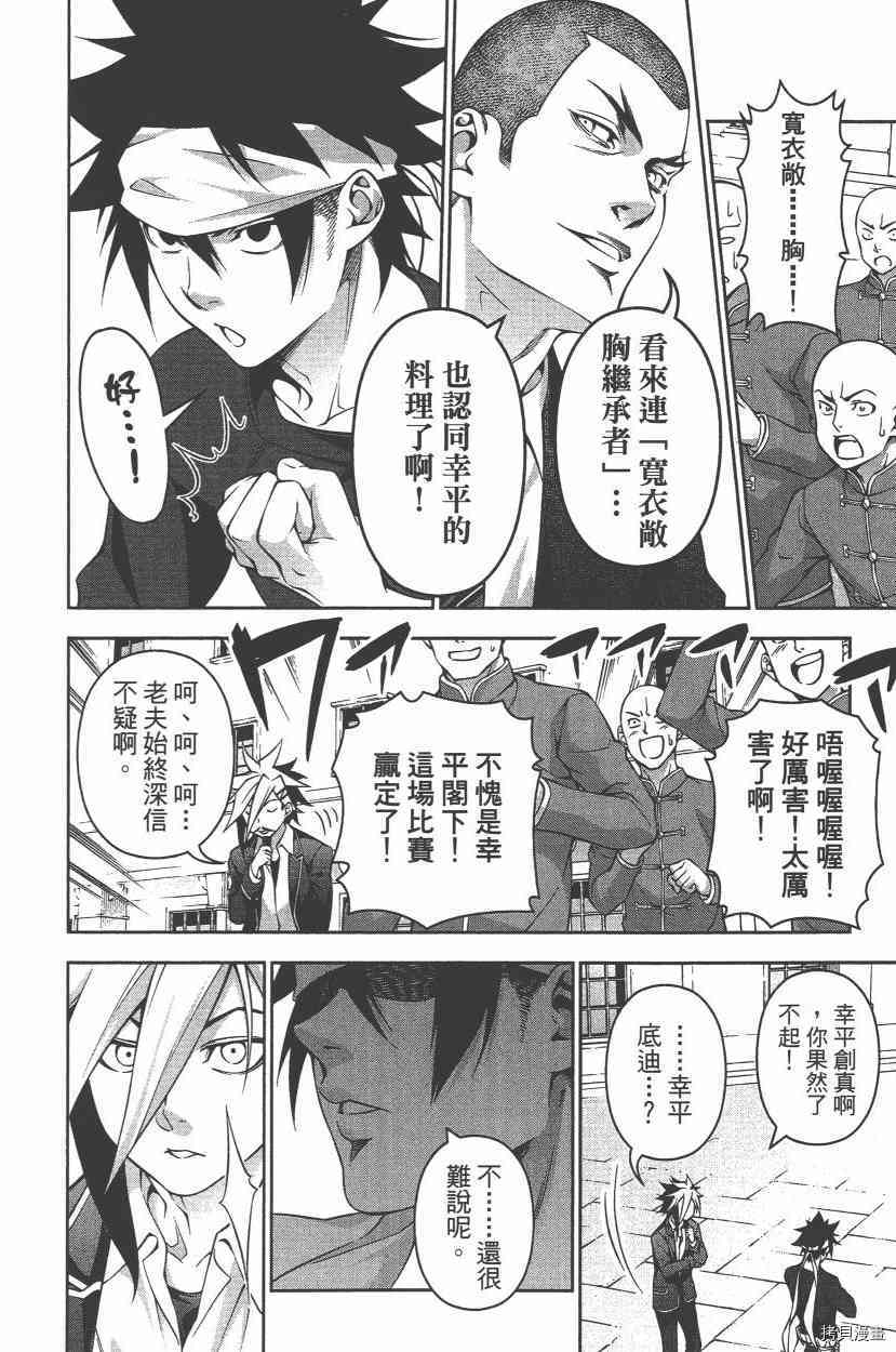 食戟之灵[拷贝漫画]韩漫全集-22卷无删减无遮挡章节图片 