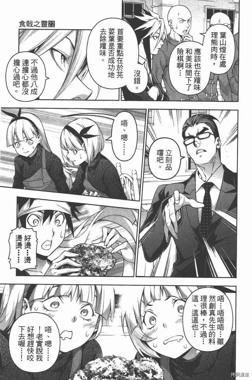 食戟之灵[拷贝漫画]韩漫全集-22卷无删减无遮挡章节图片 