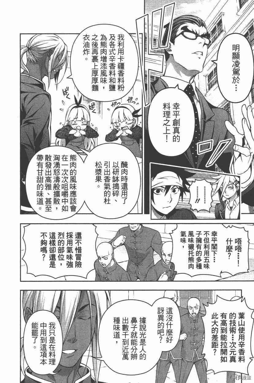 食戟之灵[拷贝漫画]韩漫全集-22卷无删减无遮挡章节图片 