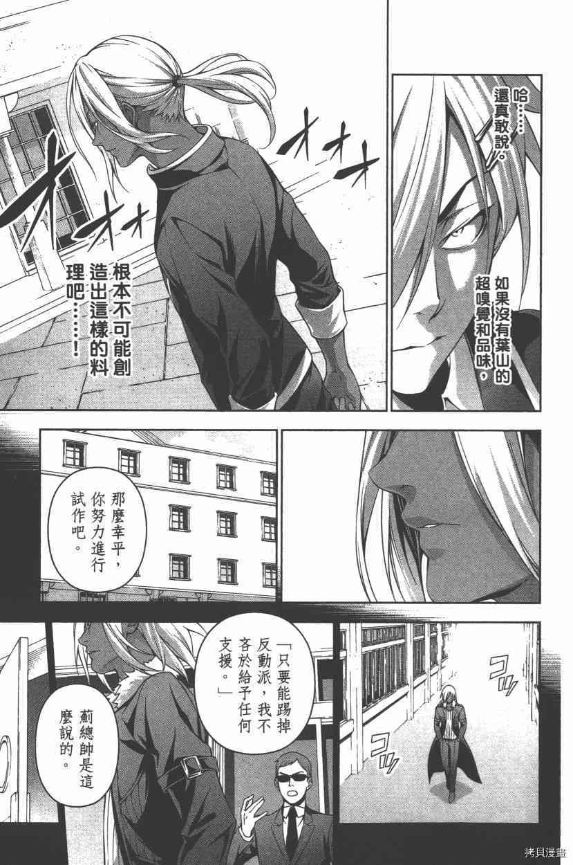 食戟之灵[拷贝漫画]韩漫全集-22卷无删减无遮挡章节图片 