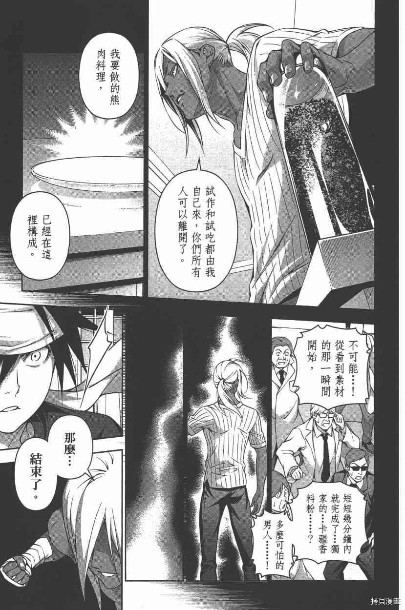 食戟之灵[拷贝漫画]韩漫全集-22卷无删减无遮挡章节图片 