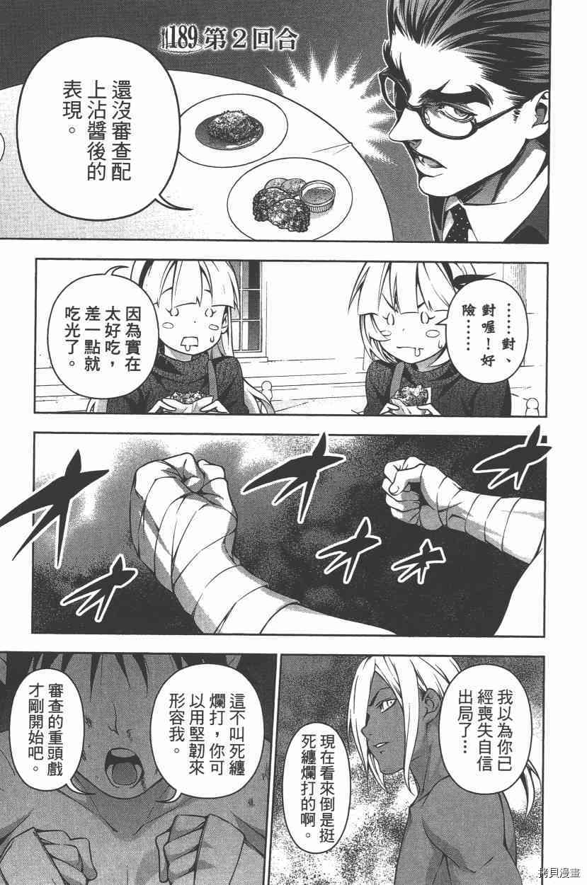 食戟之灵[拷贝漫画]韩漫全集-22卷无删减无遮挡章节图片 