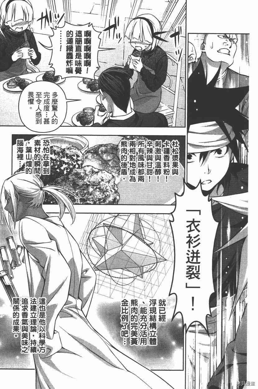 食戟之灵[拷贝漫画]韩漫全集-22卷无删减无遮挡章节图片 