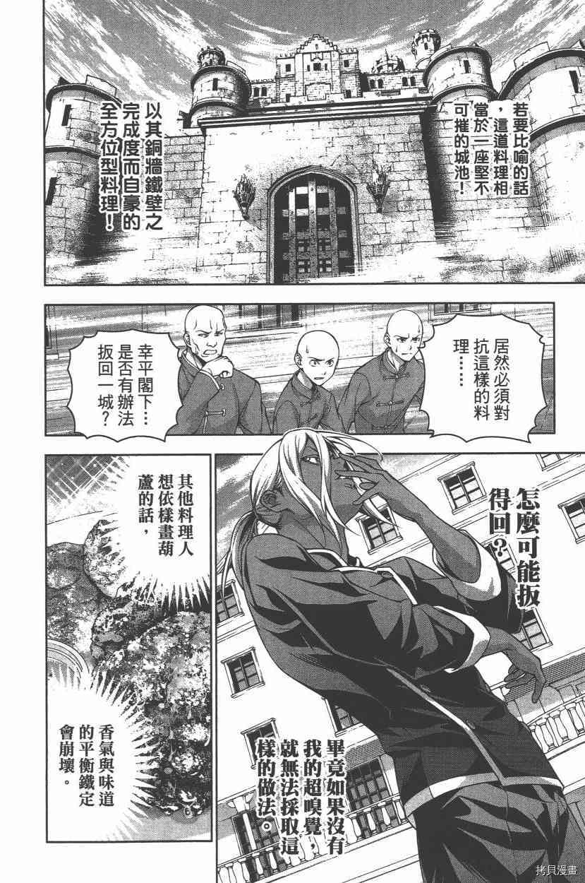 食戟之灵[拷贝漫画]韩漫全集-22卷无删减无遮挡章节图片 