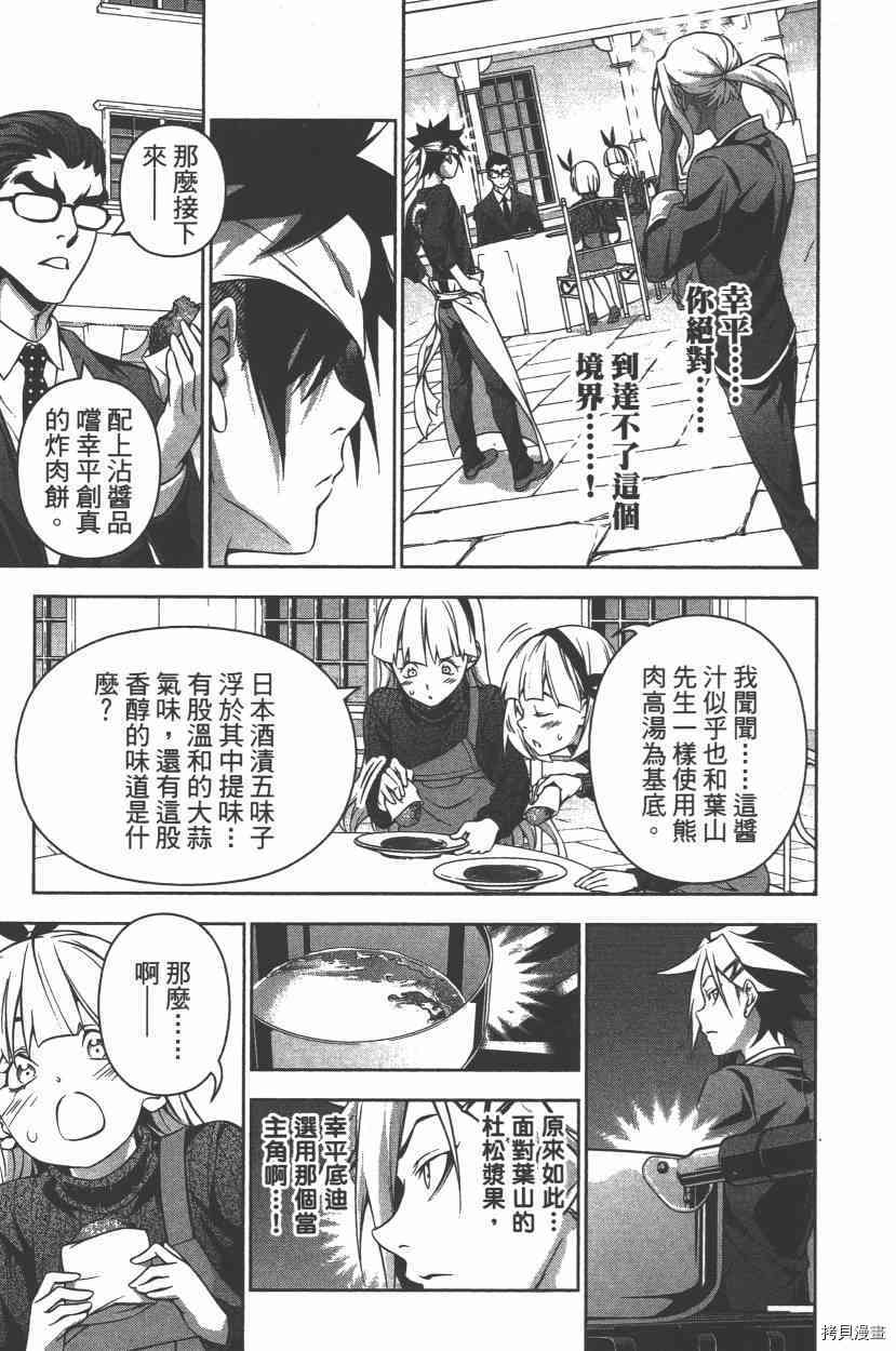 食戟之灵[拷贝漫画]韩漫全集-22卷无删减无遮挡章节图片 