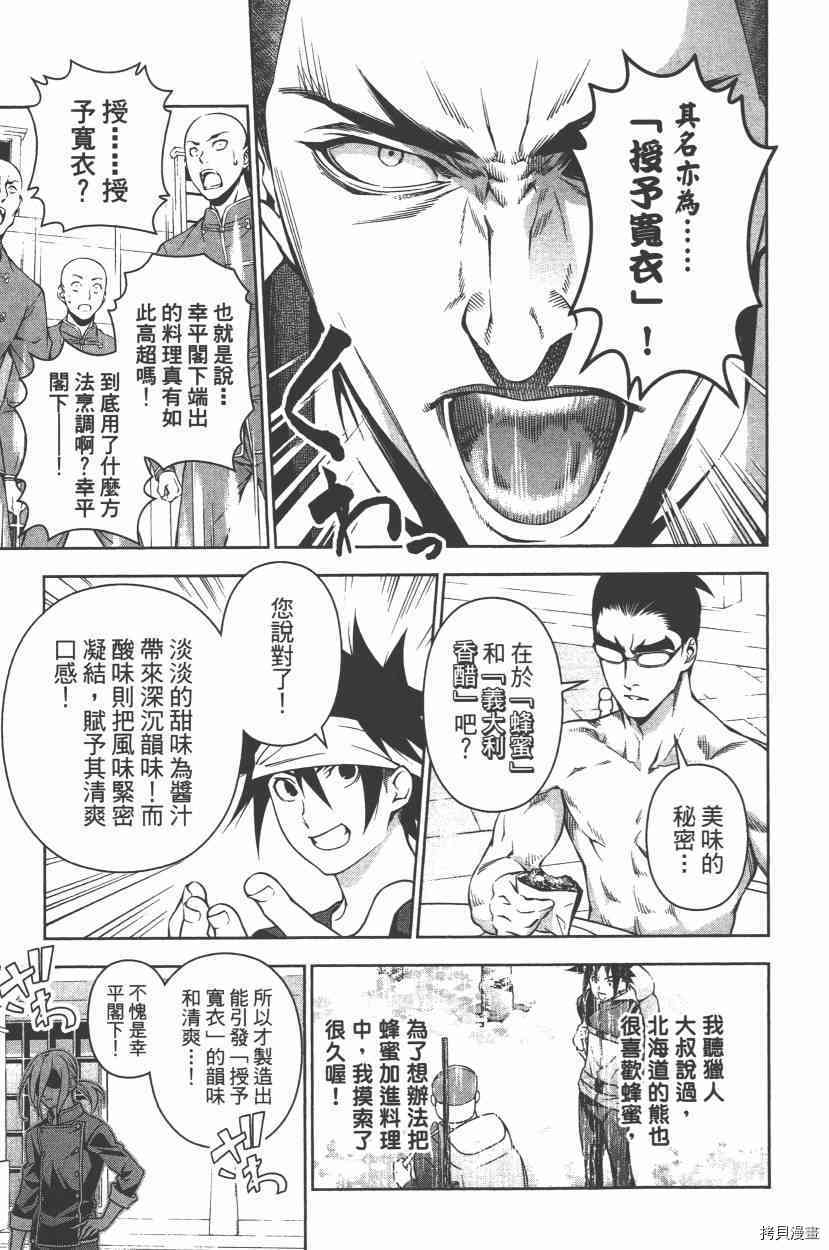 食戟之灵[拷贝漫画]韩漫全集-22卷无删减无遮挡章节图片 