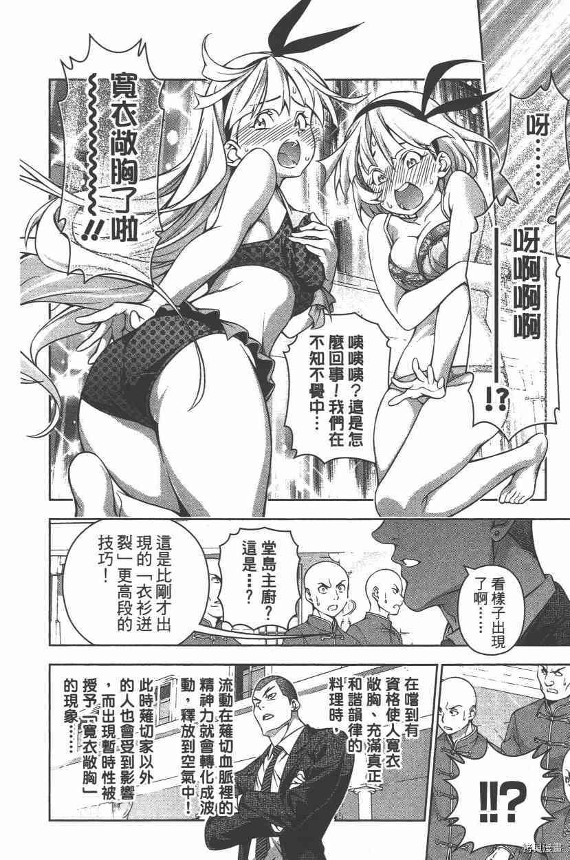 食戟之灵[拷贝漫画]韩漫全集-22卷无删减无遮挡章节图片 