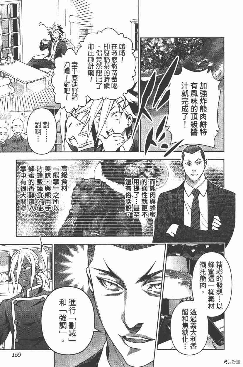 食戟之灵[拷贝漫画]韩漫全集-22卷无删减无遮挡章节图片 