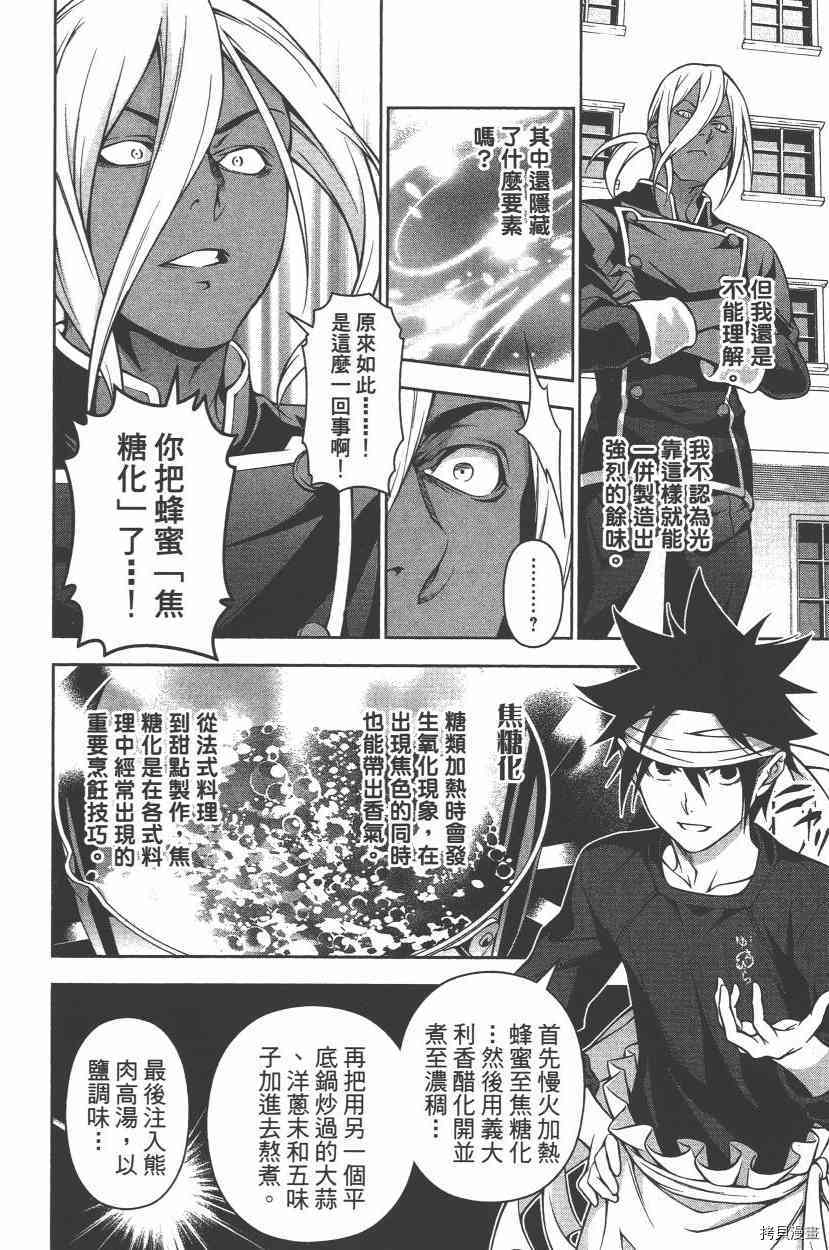 食戟之灵[拷贝漫画]韩漫全集-22卷无删减无遮挡章节图片 