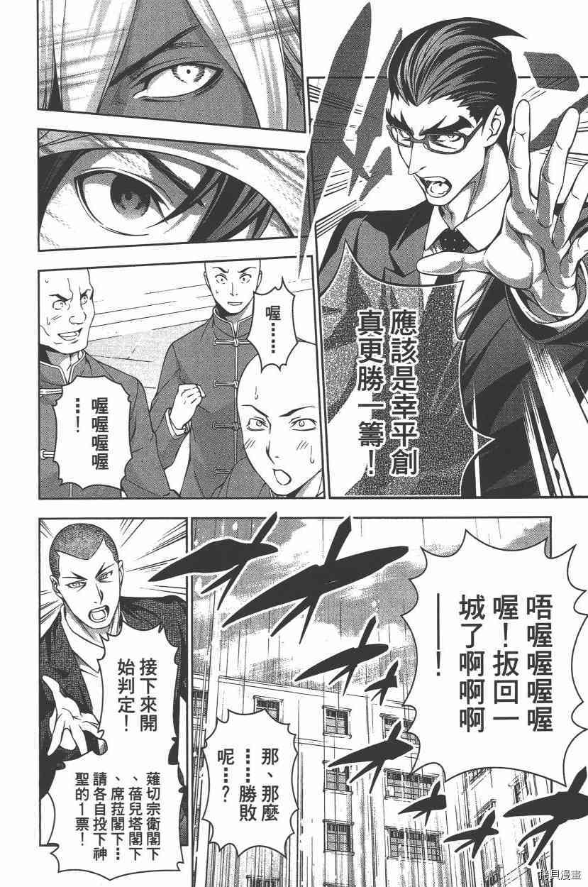 食戟之灵[拷贝漫画]韩漫全集-22卷无删减无遮挡章节图片 