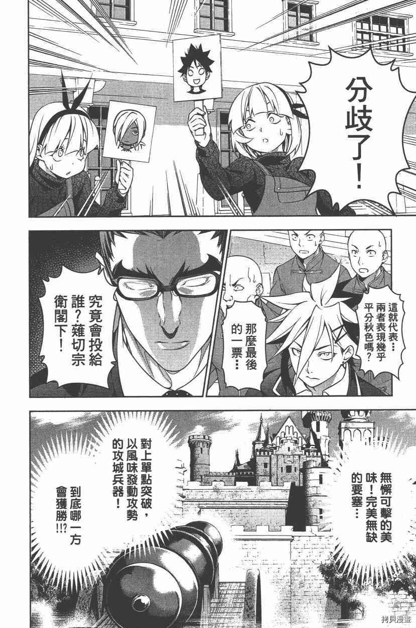 食戟之灵[拷贝漫画]韩漫全集-22卷无删减无遮挡章节图片 