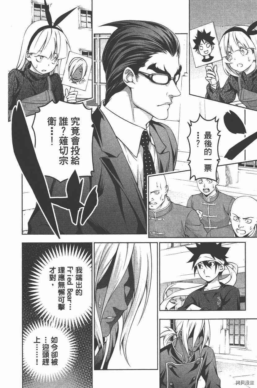 食戟之灵[拷贝漫画]韩漫全集-22卷无删减无遮挡章节图片 