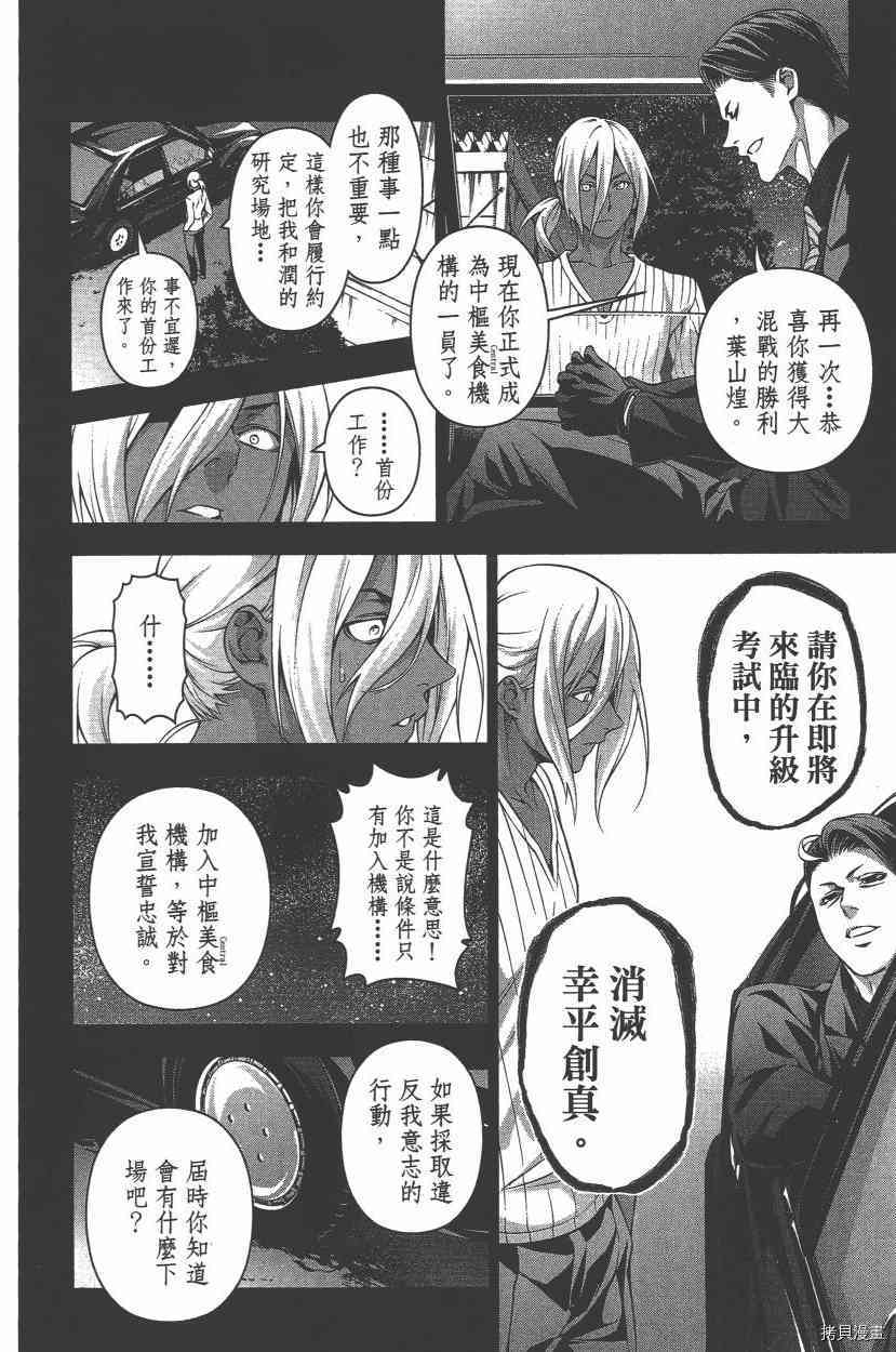 食戟之灵[拷贝漫画]韩漫全集-22卷无删减无遮挡章节图片 