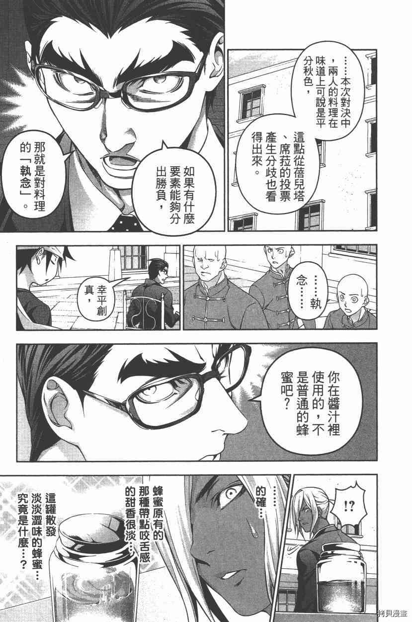 食戟之灵[拷贝漫画]韩漫全集-22卷无删减无遮挡章节图片 