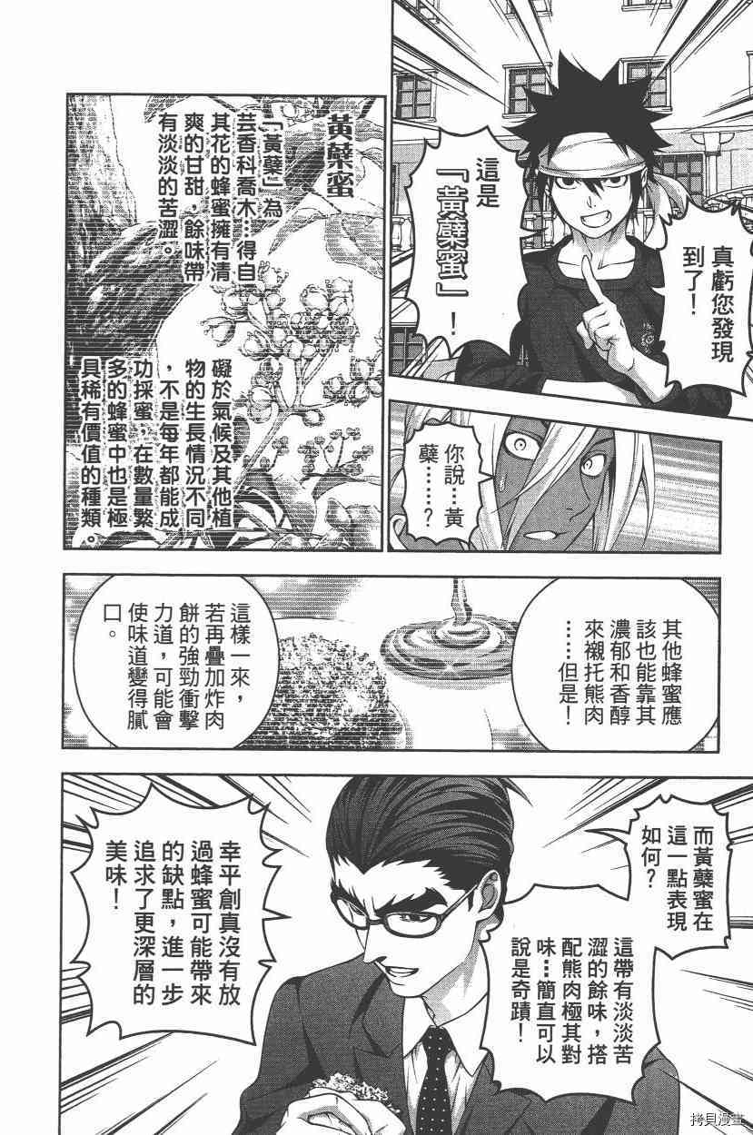 食戟之灵[拷贝漫画]韩漫全集-22卷无删减无遮挡章节图片 