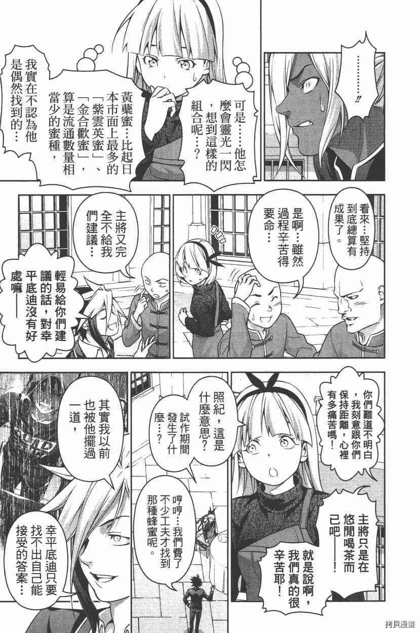 食戟之灵[拷贝漫画]韩漫全集-22卷无删减无遮挡章节图片 