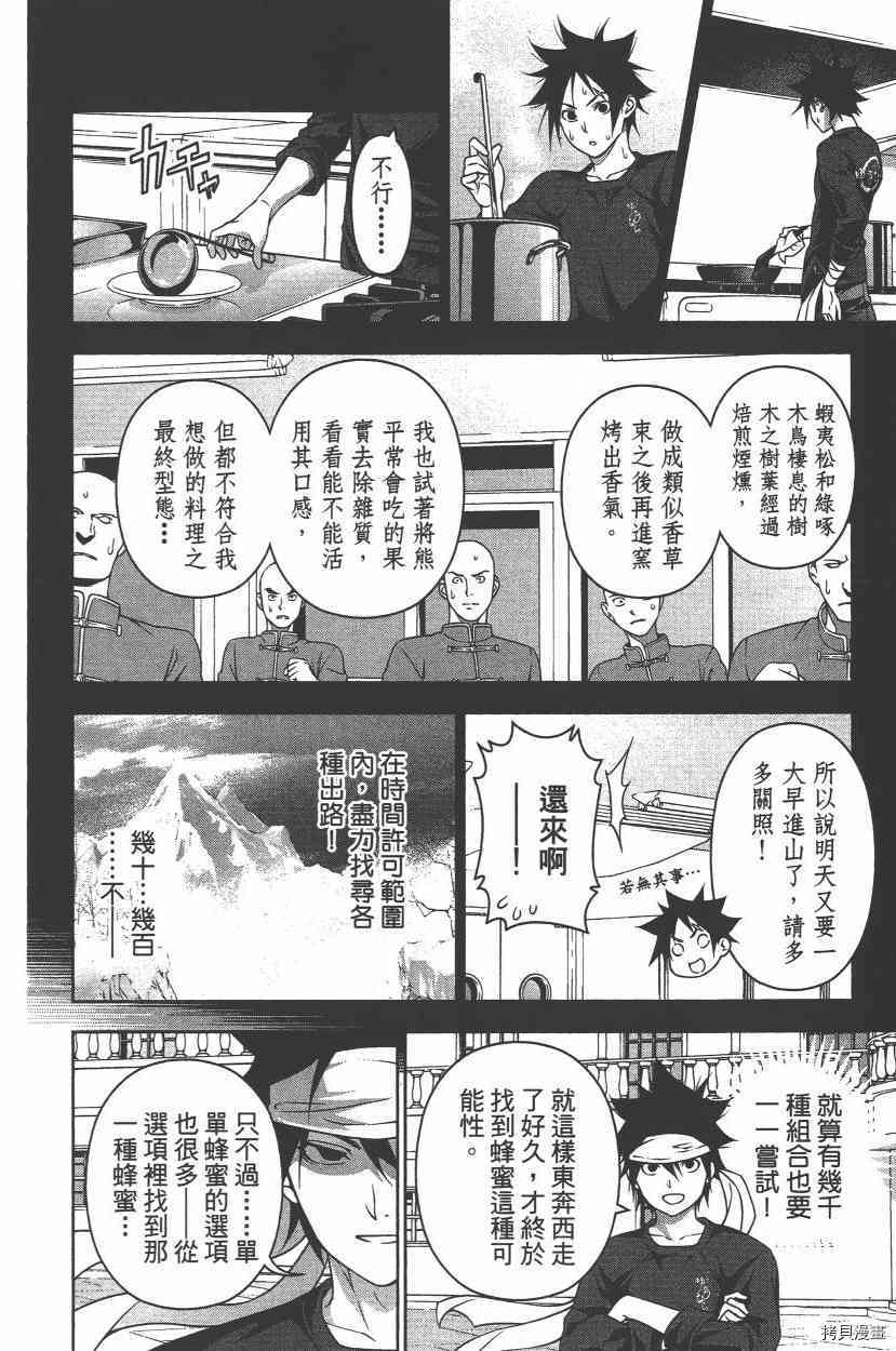 食戟之灵[拷贝漫画]韩漫全集-22卷无删减无遮挡章节图片 