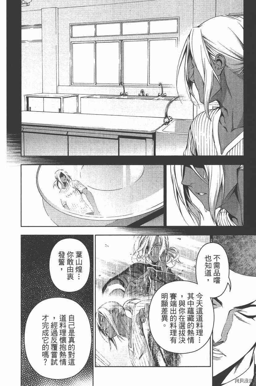 食戟之灵[拷贝漫画]韩漫全集-22卷无删减无遮挡章节图片 