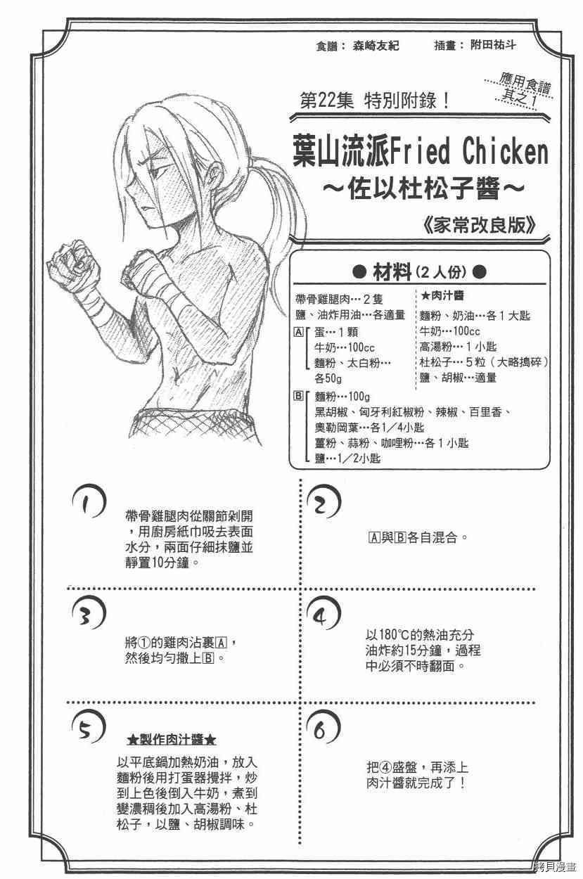 食戟之灵[拷贝漫画]韩漫全集-22卷无删减无遮挡章节图片 