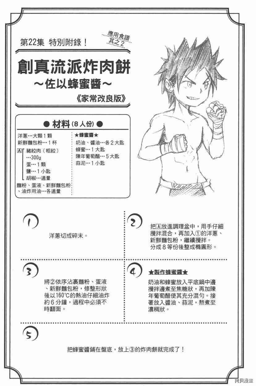 食戟之灵[拷贝漫画]韩漫全集-22卷无删减无遮挡章节图片 