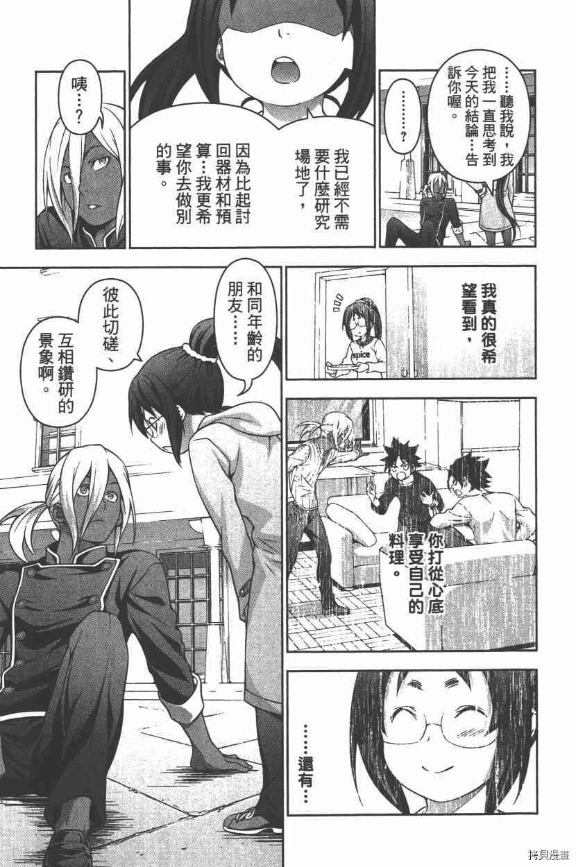 食戟之灵[拷贝漫画]韩漫全集-23卷无删减无遮挡章节图片 