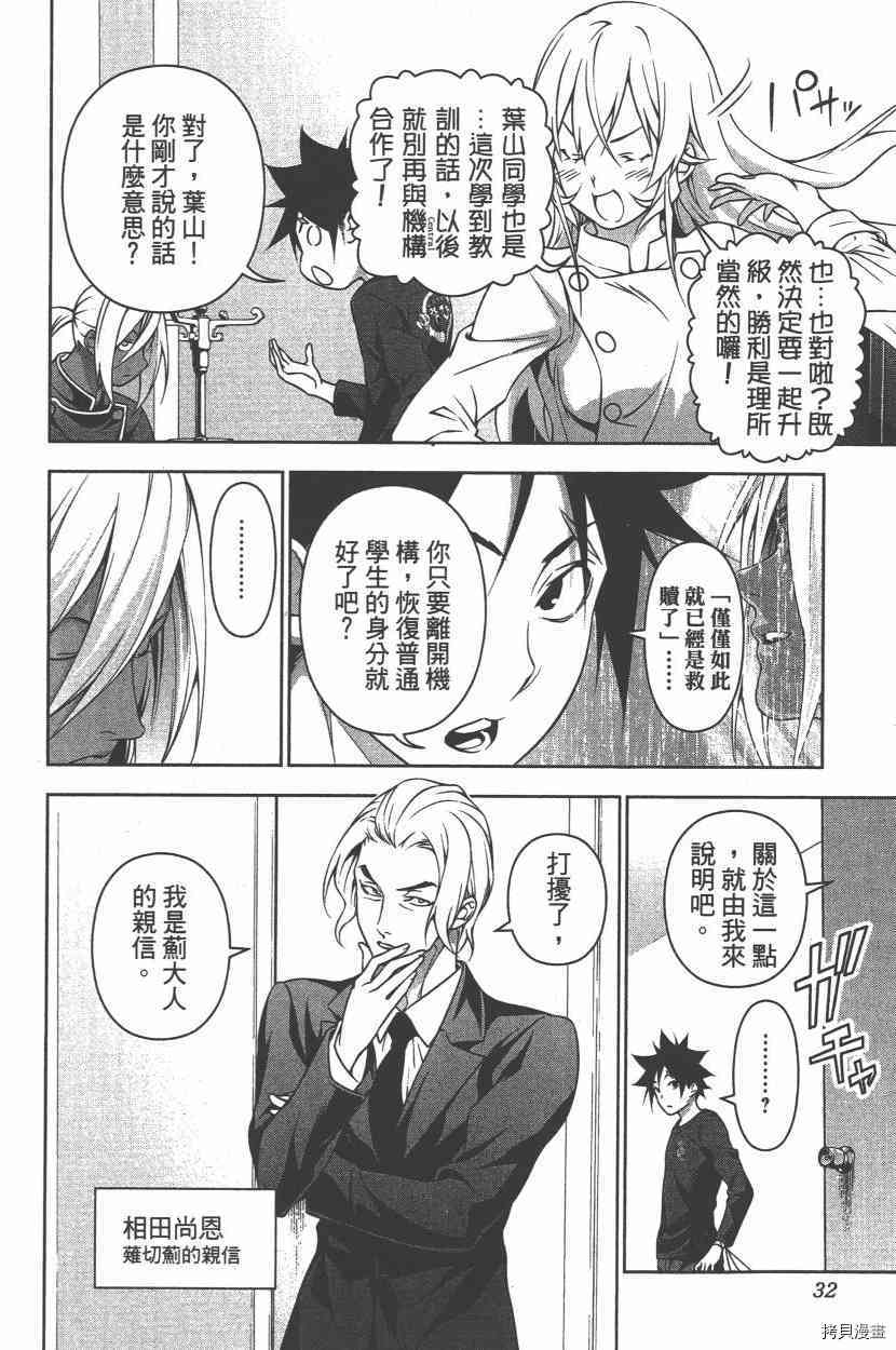 食戟之灵[拷贝漫画]韩漫全集-23卷无删减无遮挡章节图片 