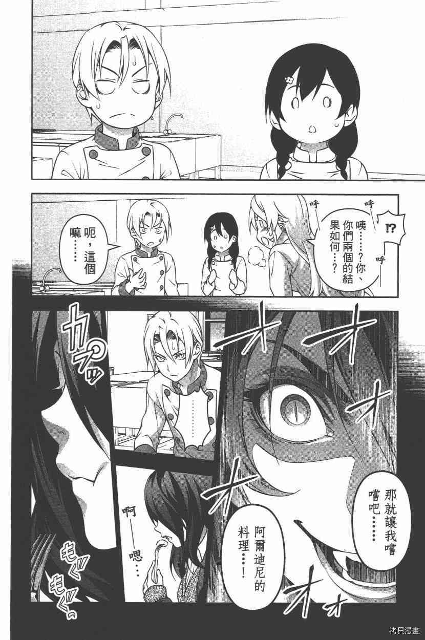 食戟之灵[拷贝漫画]韩漫全集-23卷无删减无遮挡章节图片 