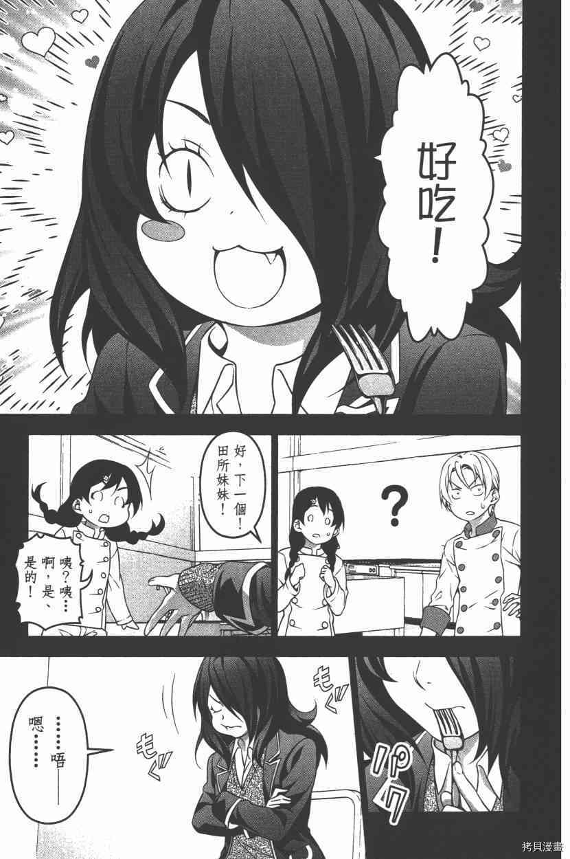 食戟之灵[拷贝漫画]韩漫全集-23卷无删减无遮挡章节图片 