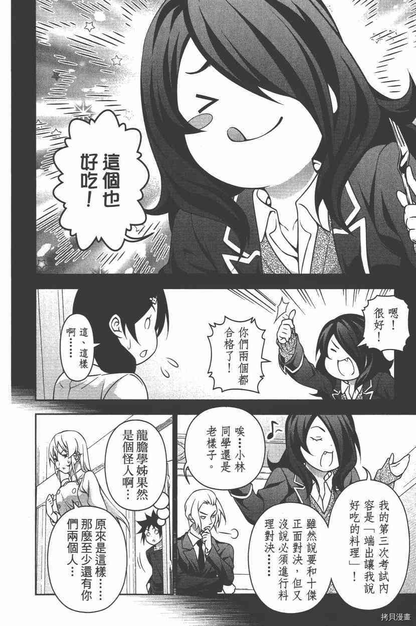 食戟之灵[拷贝漫画]韩漫全集-23卷无删减无遮挡章节图片 