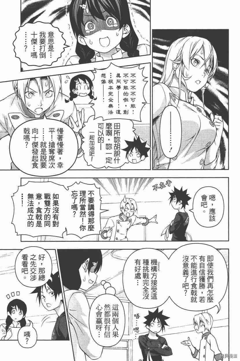 食戟之灵[拷贝漫画]韩漫全集-23卷无删减无遮挡章节图片 