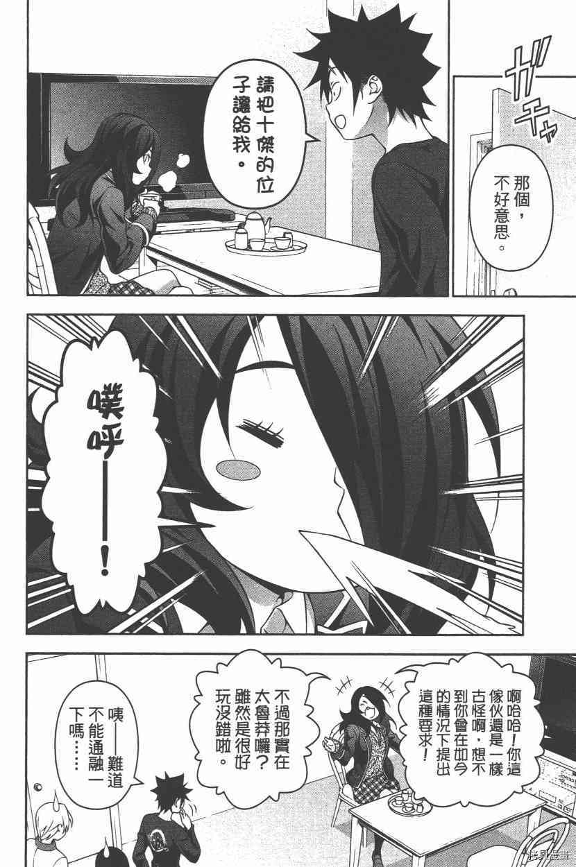 食戟之灵[拷贝漫画]韩漫全集-23卷无删减无遮挡章节图片 