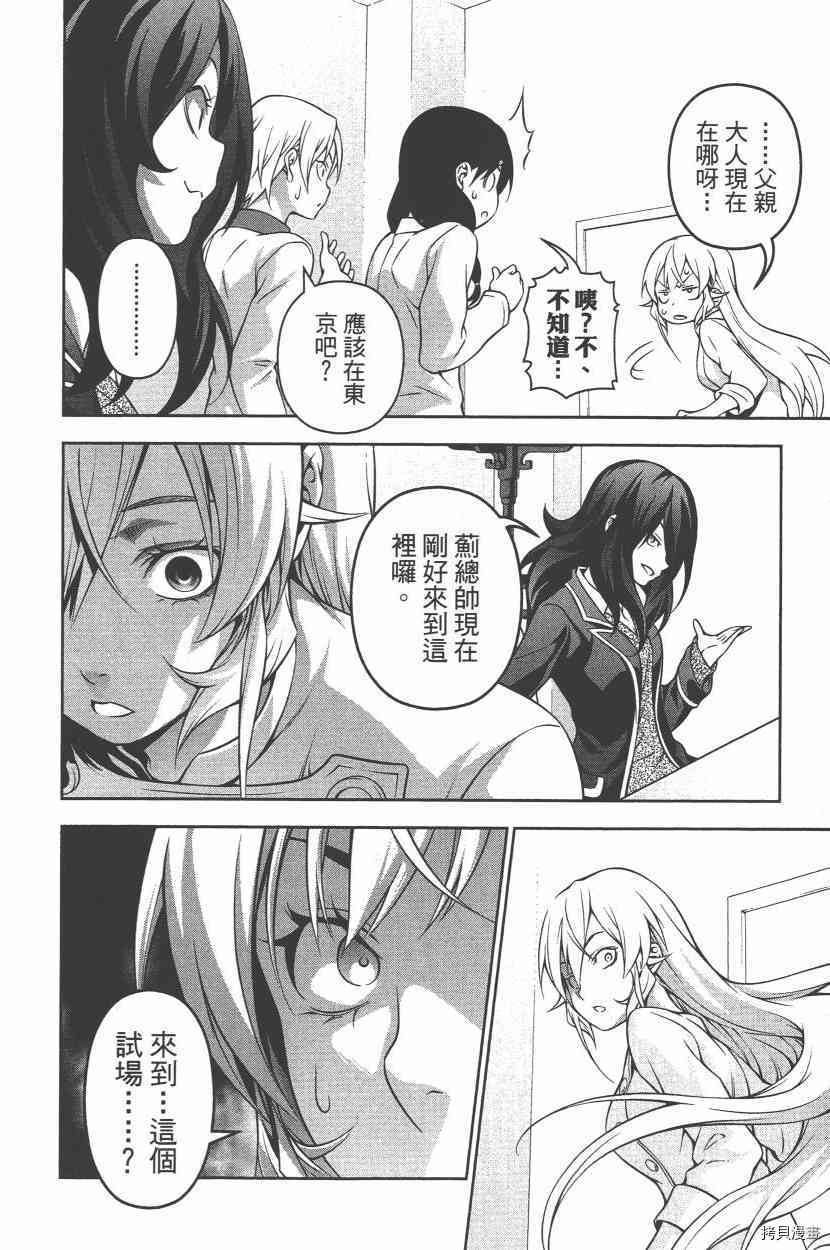 食戟之灵[拷贝漫画]韩漫全集-23卷无删减无遮挡章节图片 