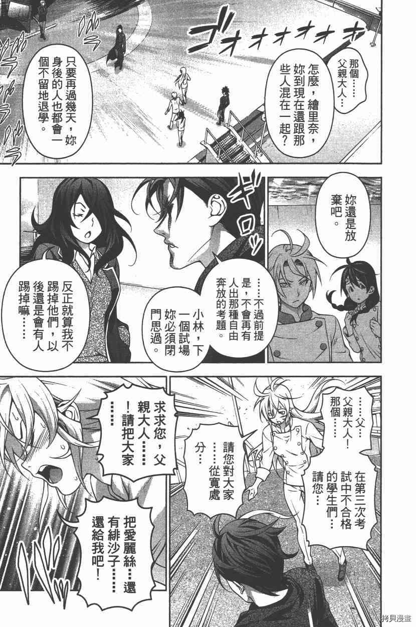 食戟之灵[拷贝漫画]韩漫全集-23卷无删减无遮挡章节图片 