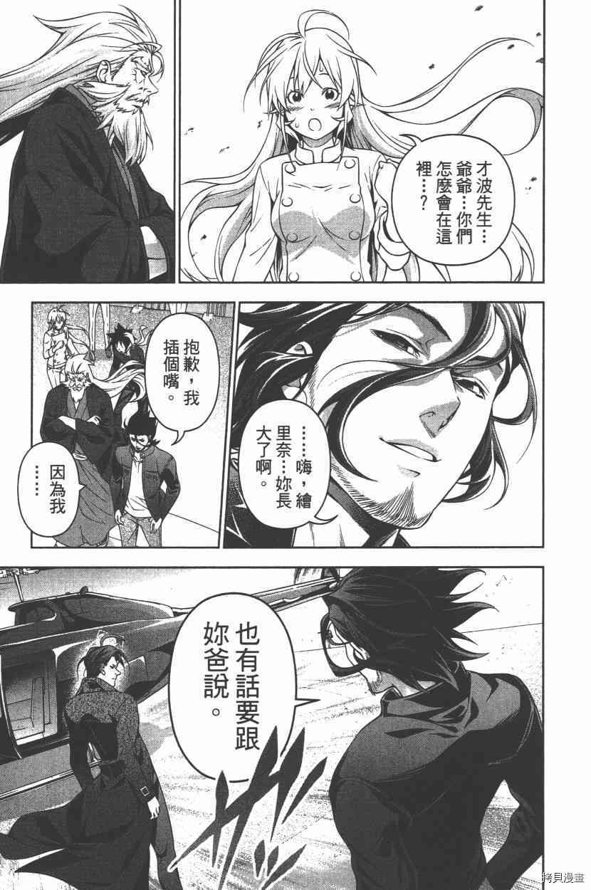 食戟之灵[拷贝漫画]韩漫全集-23卷无删减无遮挡章节图片 