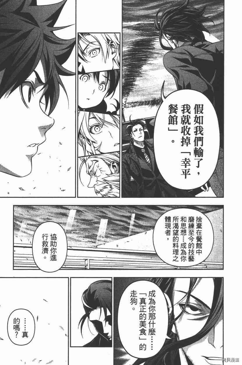 食戟之灵[拷贝漫画]韩漫全集-23卷无删减无遮挡章节图片 