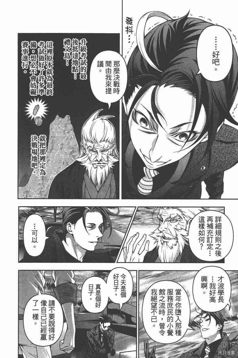 食戟之灵[拷贝漫画]韩漫全集-23卷无删减无遮挡章节图片 