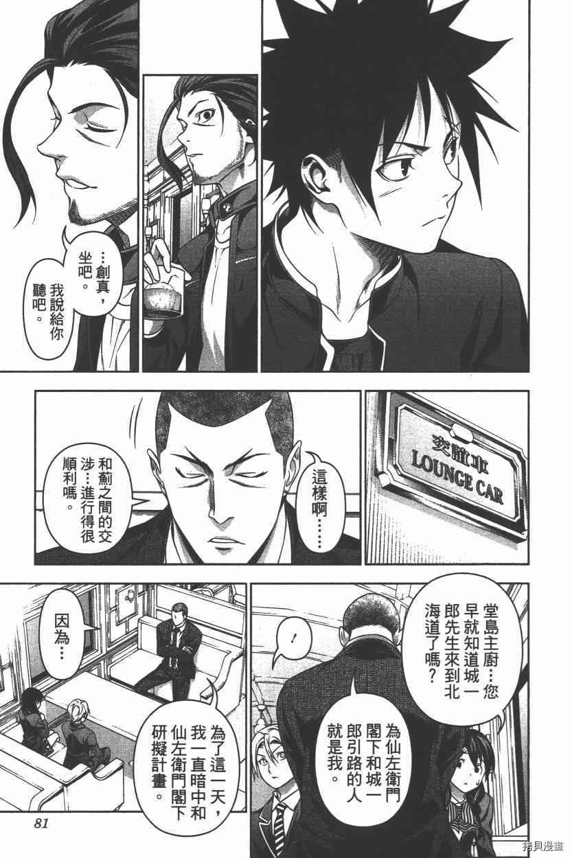 食戟之灵[拷贝漫画]韩漫全集-23卷无删减无遮挡章节图片 