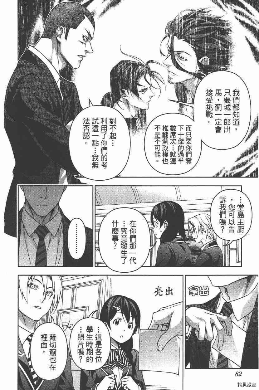 食戟之灵[拷贝漫画]韩漫全集-23卷无删减无遮挡章节图片 