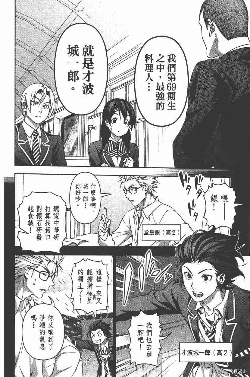 食戟之灵[拷贝漫画]韩漫全集-23卷无删减无遮挡章节图片 