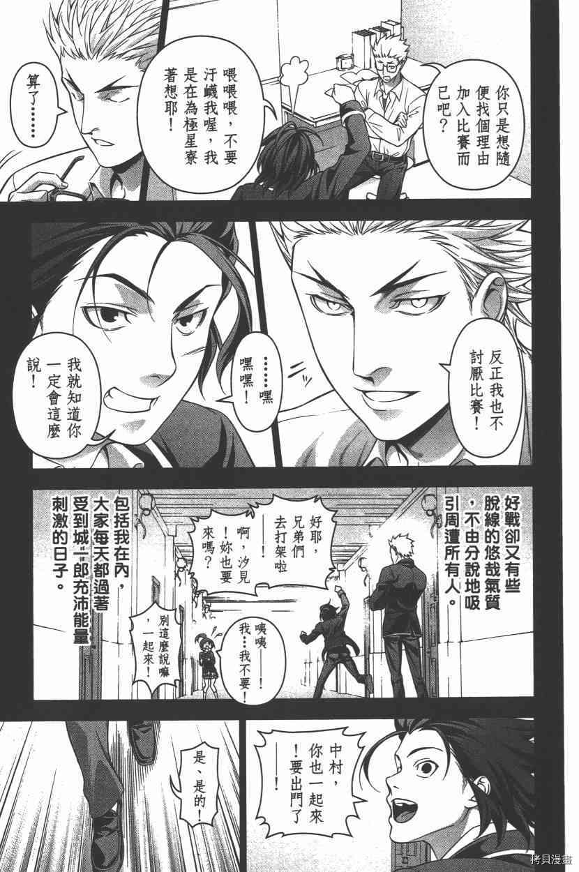 食戟之灵[拷贝漫画]韩漫全集-23卷无删减无遮挡章节图片 