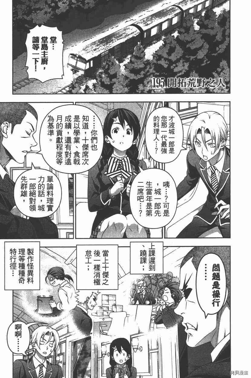 食戟之灵[拷贝漫画]韩漫全集-23卷无删减无遮挡章节图片 