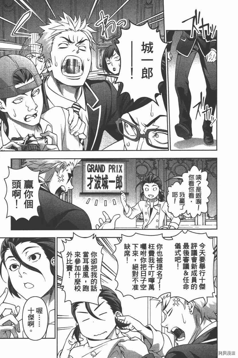 食戟之灵[拷贝漫画]韩漫全集-23卷无删减无遮挡章节图片 