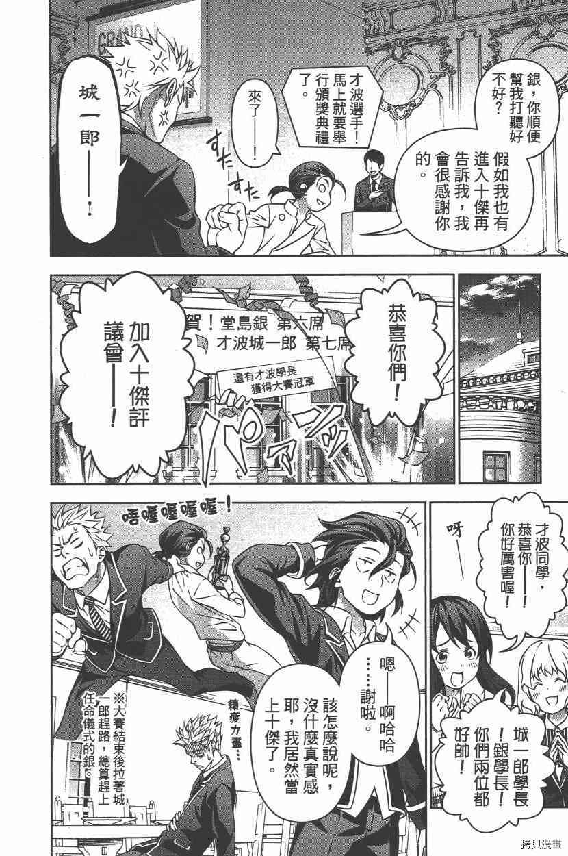 食戟之灵[拷贝漫画]韩漫全集-23卷无删减无遮挡章节图片 