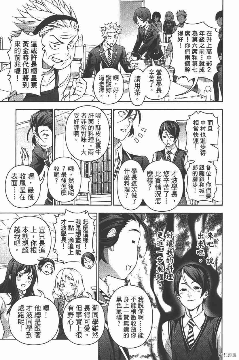 食戟之灵[拷贝漫画]韩漫全集-23卷无删减无遮挡章节图片 