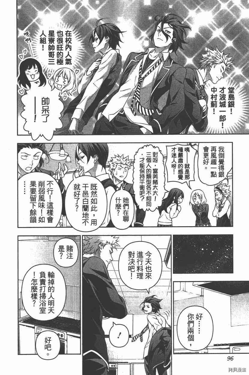 食戟之灵[拷贝漫画]韩漫全集-23卷无删减无遮挡章节图片 