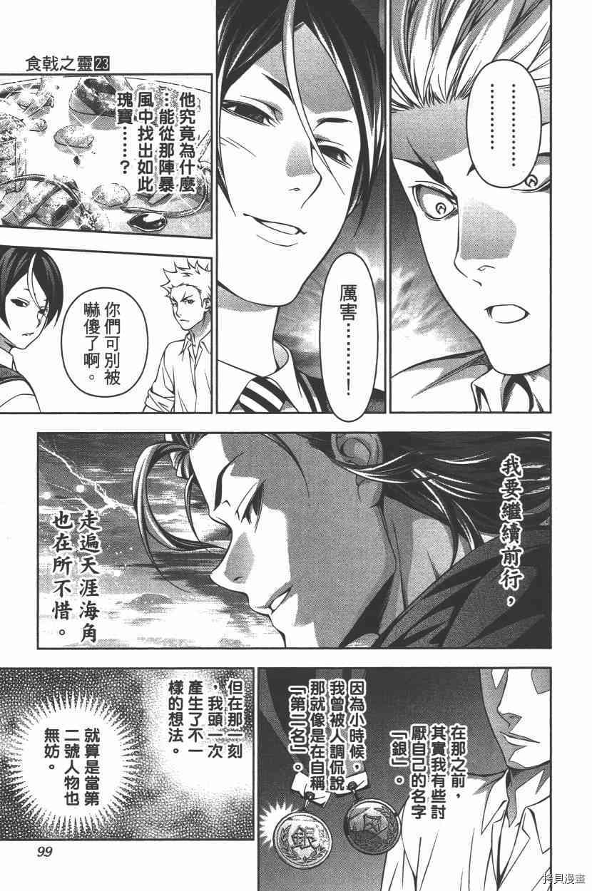 食戟之灵[拷贝漫画]韩漫全集-23卷无删减无遮挡章节图片 