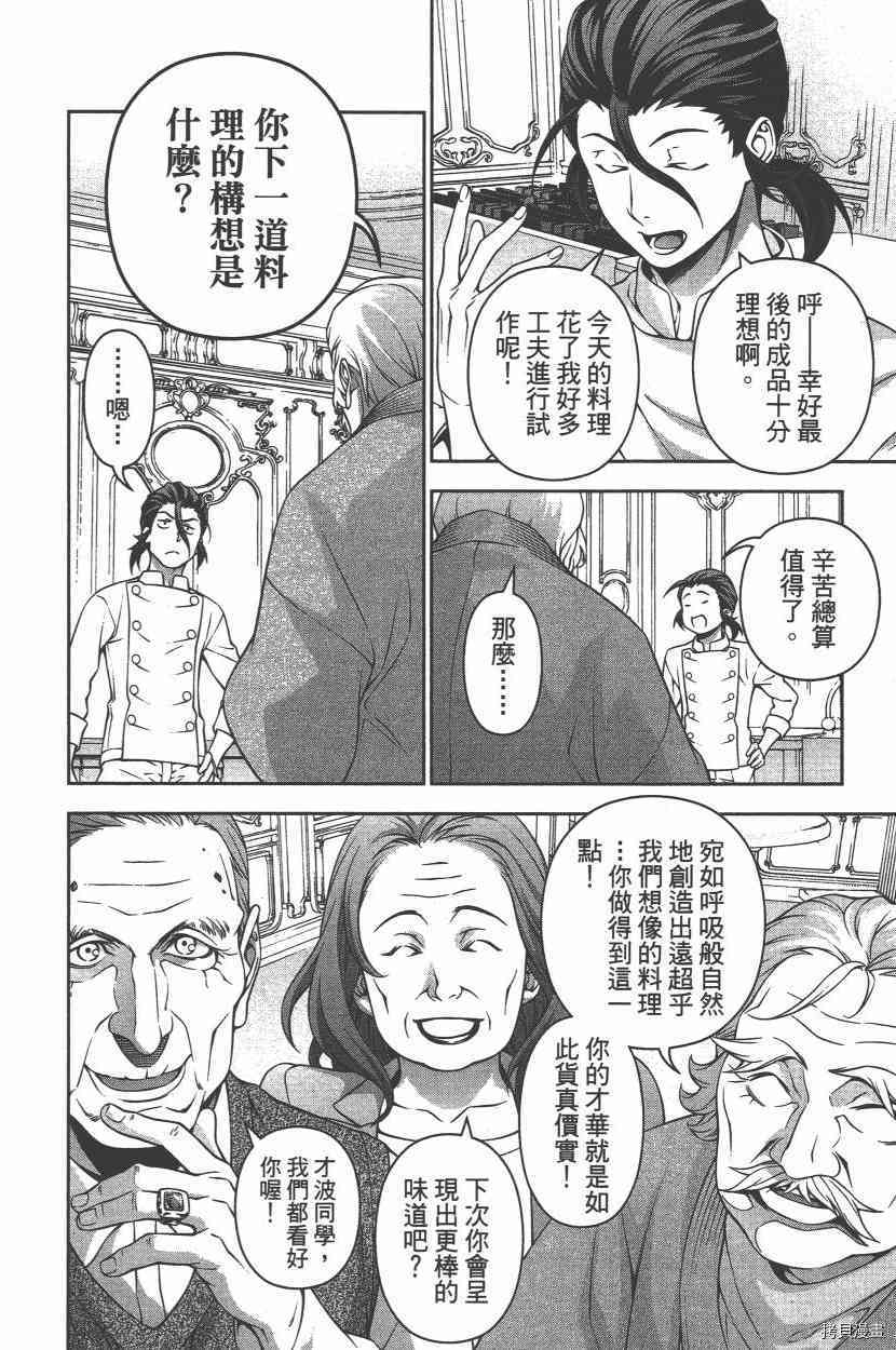 食戟之灵[拷贝漫画]韩漫全集-23卷无删减无遮挡章节图片 