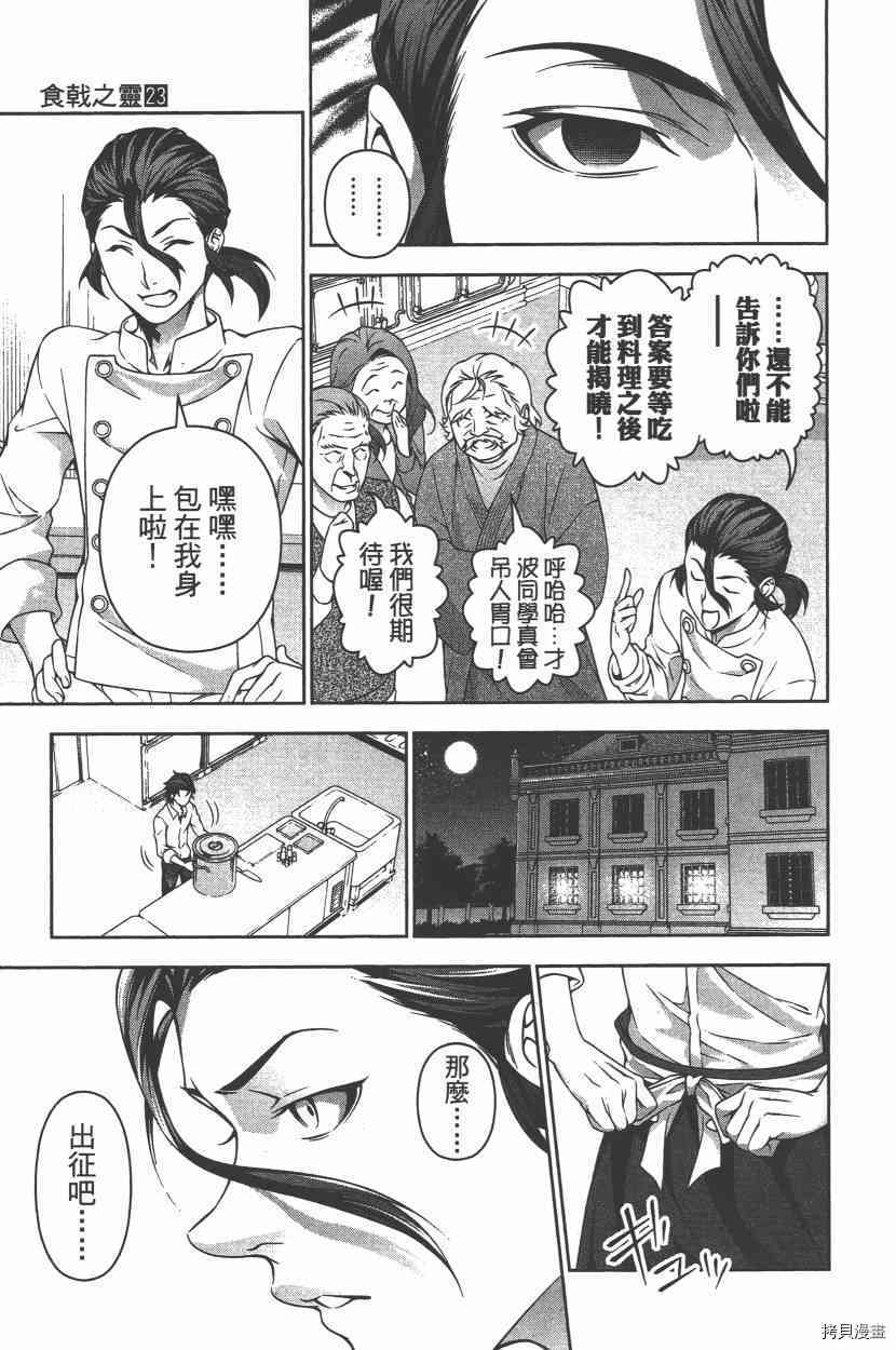 食戟之灵[拷贝漫画]韩漫全集-23卷无删减无遮挡章节图片 