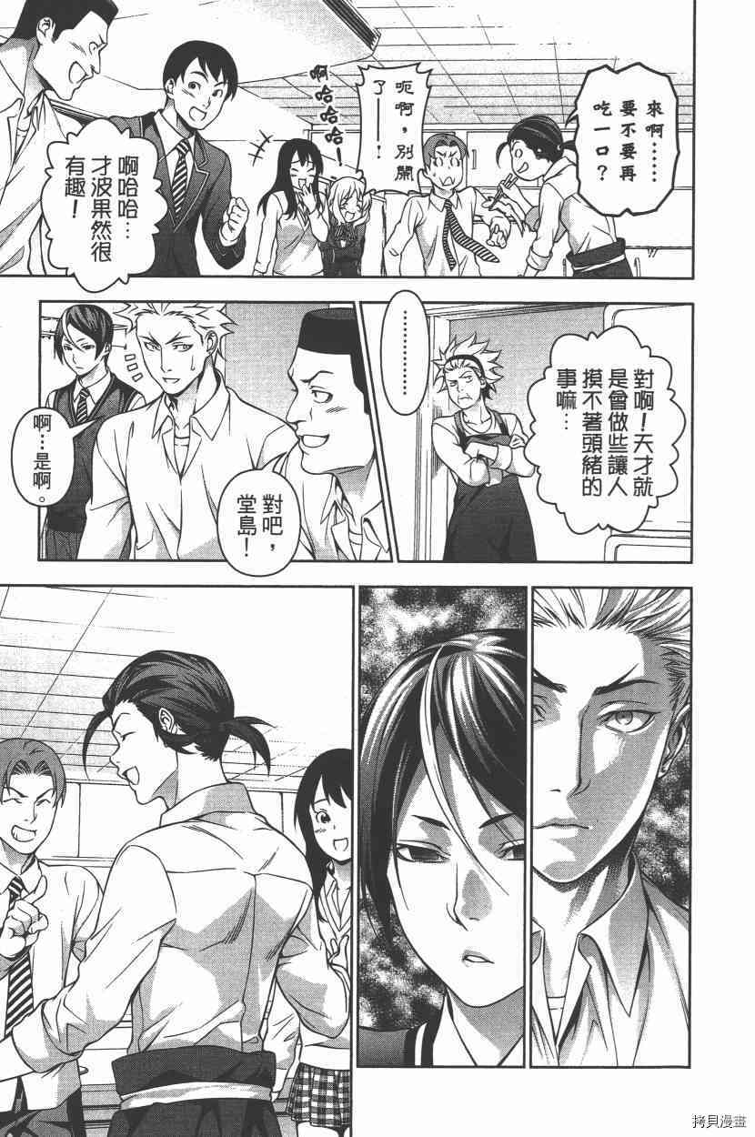 食戟之灵[拷贝漫画]韩漫全集-23卷无删减无遮挡章节图片 